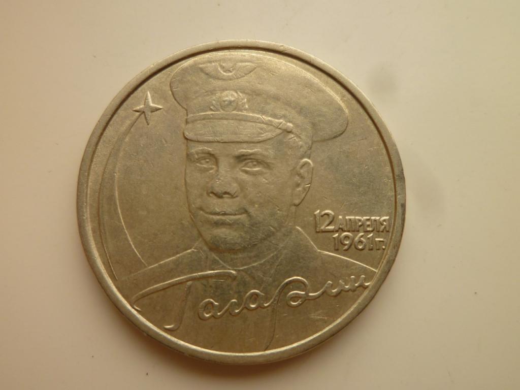 2 рубля 2001 года Гагарин ММД. Отличное состояние! 428