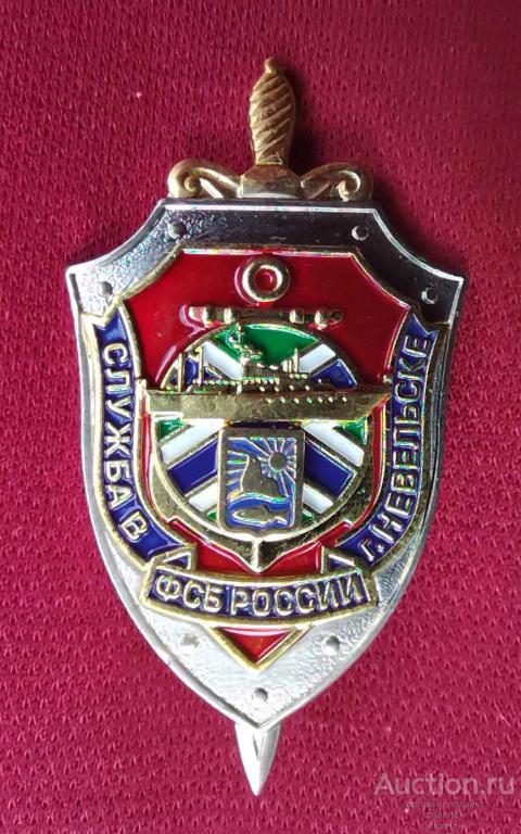 СЛУЖБА ПУ ФСБ РОССИИ В Г. НЕВЕЛЬСКЕ САХАЛИН