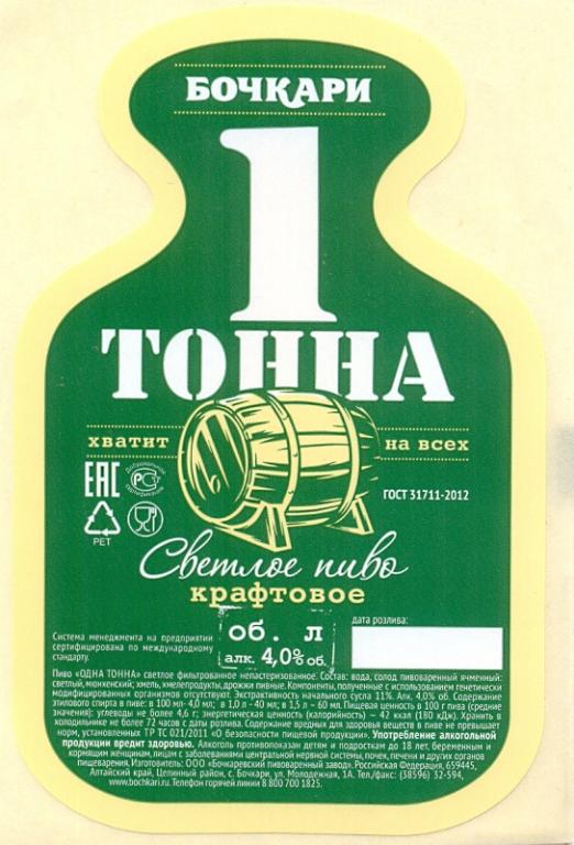 Три Тонны Пиво Где Купить