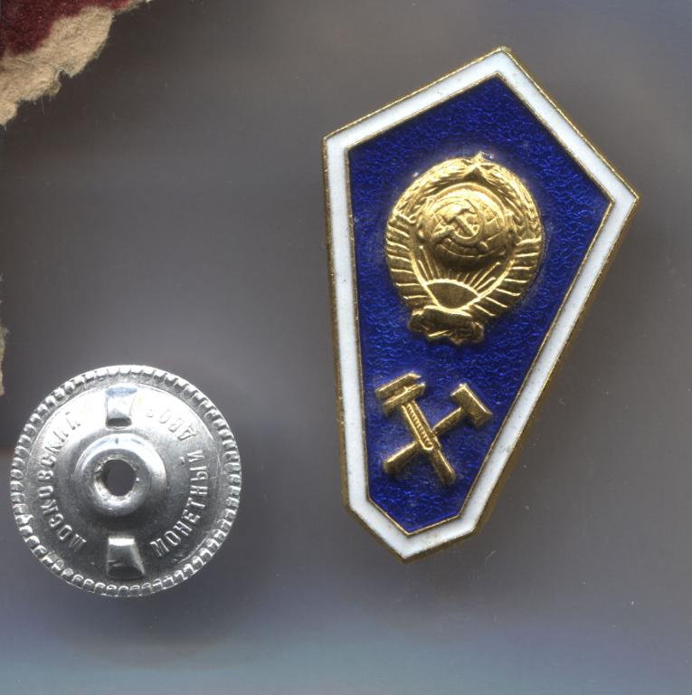 ромб за окончание технического техникума училища ММД 1
