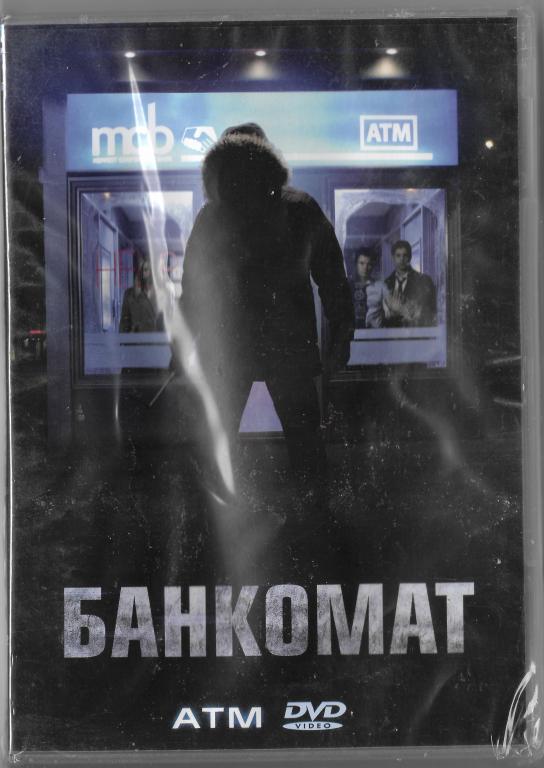 Банкомат (West Video) DVD Запечатан!