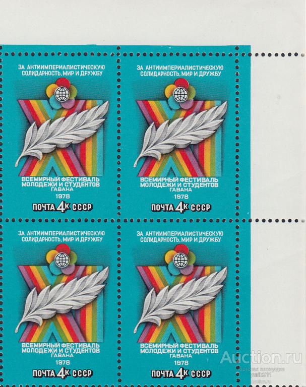 СССР 1978 4825 Фестиваль в Гаване кварт **