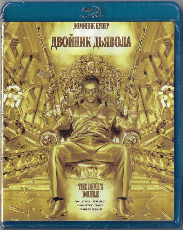 Двойник дьявола (West Video) Blu-ray