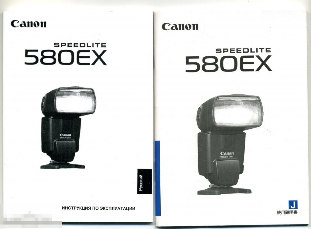 Инструкция к фотовспышке Canon 580EX. 