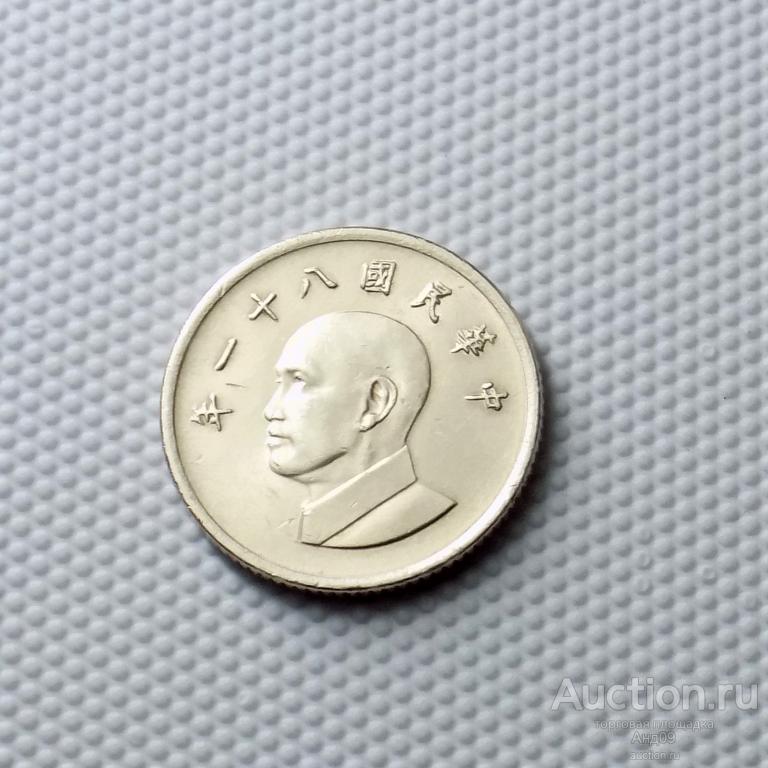 Тайвань 1 юань (доллар) 1992 года (7535э)