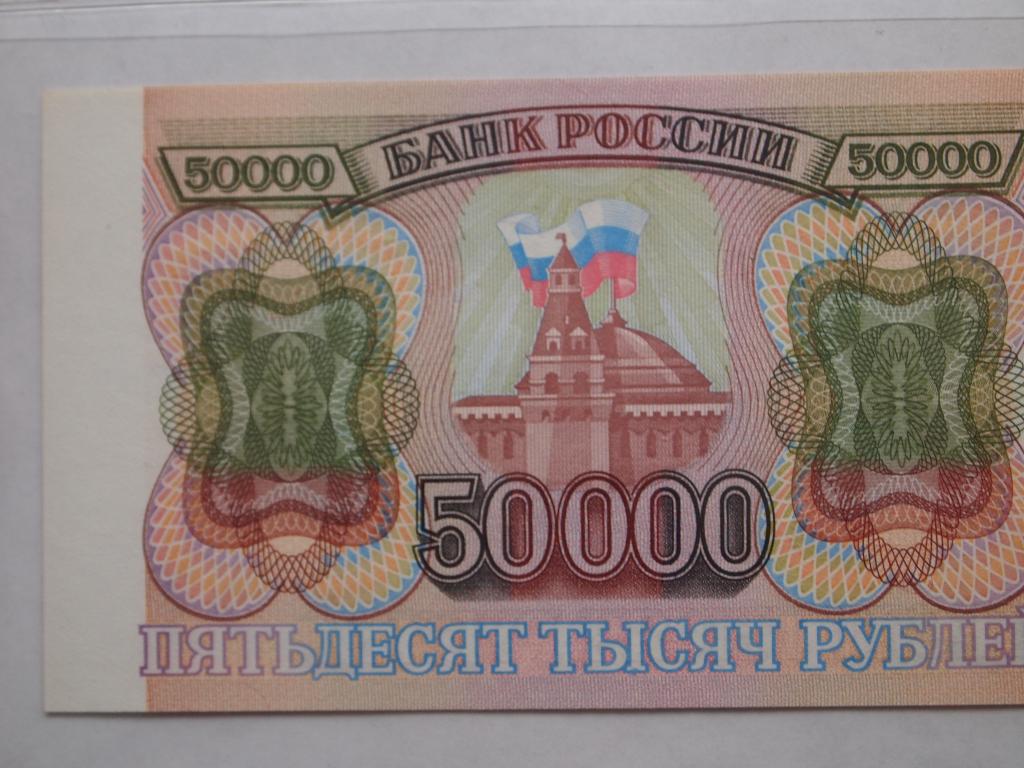 Картинка 50000 рублей