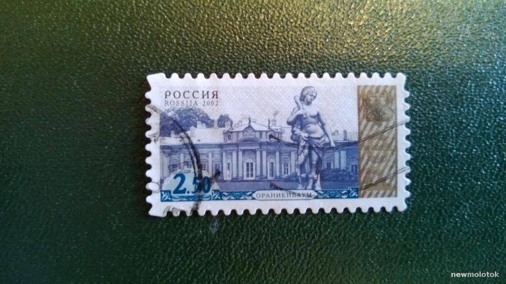Марка России, 2002, Ораниенбаум, Архитектура, Скульптура, Стандарт