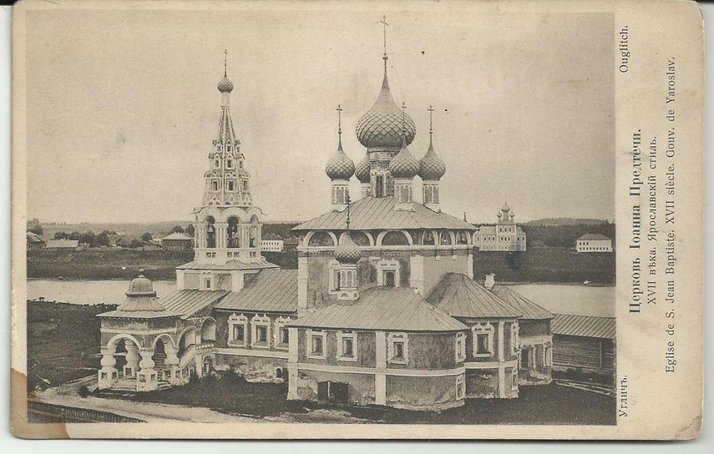 антикварная.УГЛИЧ!!!.ЦЕРКОВЬ ИОАННА ПРЕДТЕЧИ!!! 18век.Ярославский стиль.КРАСНЫЙ КРЕСТ