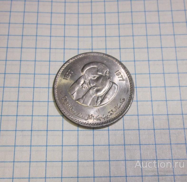 Пакистан 1 рупия 1977 UNC М. Икбал 9008