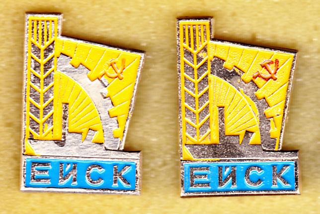 Ейск Краснодарский край герб Два значка одним лотом без клейма