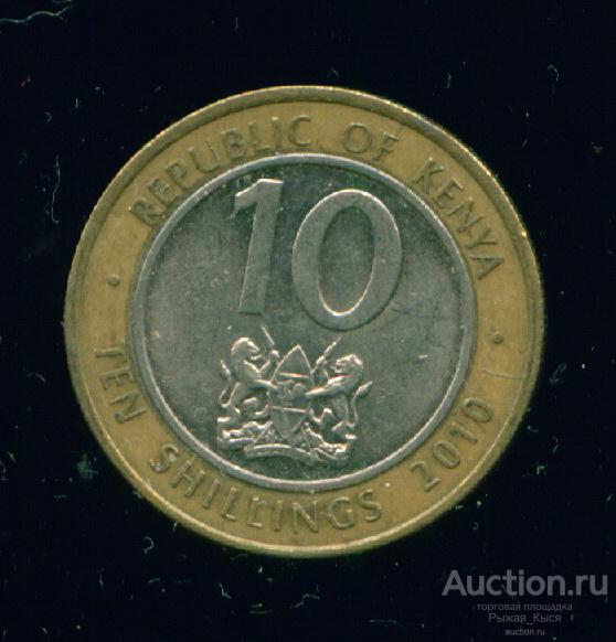 10 шиллингов 2010г КЕНИЯ (035888)