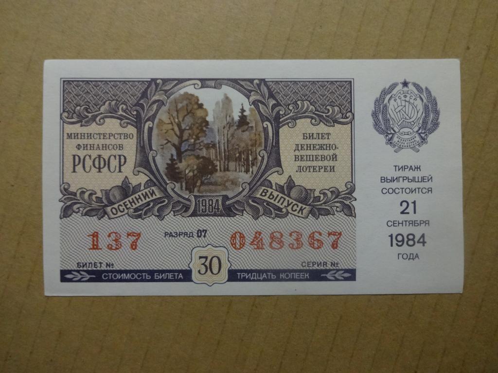 Купить Лотерейный Билет На Завтра