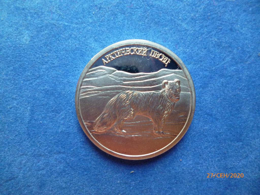 25 рублей. Остров Шпицберген. Арктический песец