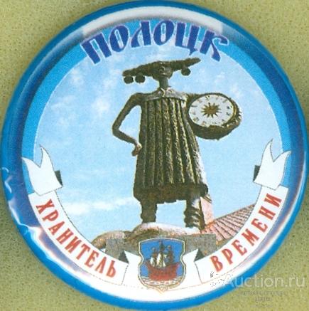 ПОЛАЦК (ПОЛОЦК) (Д=38 мм) (ЗАКАТНОЙ)