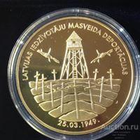 МЕДАЛЬ 25 МАРТА 1949 ГОДА массовая депортация народа из Латвии.