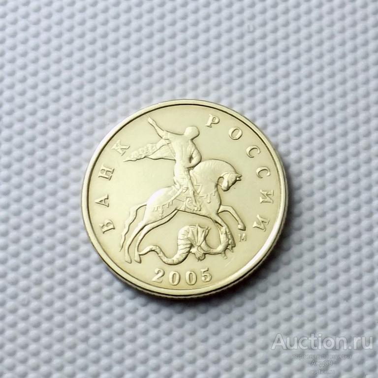 50 копеек 2005 года М шт.Ж по Ю.К. (0112)