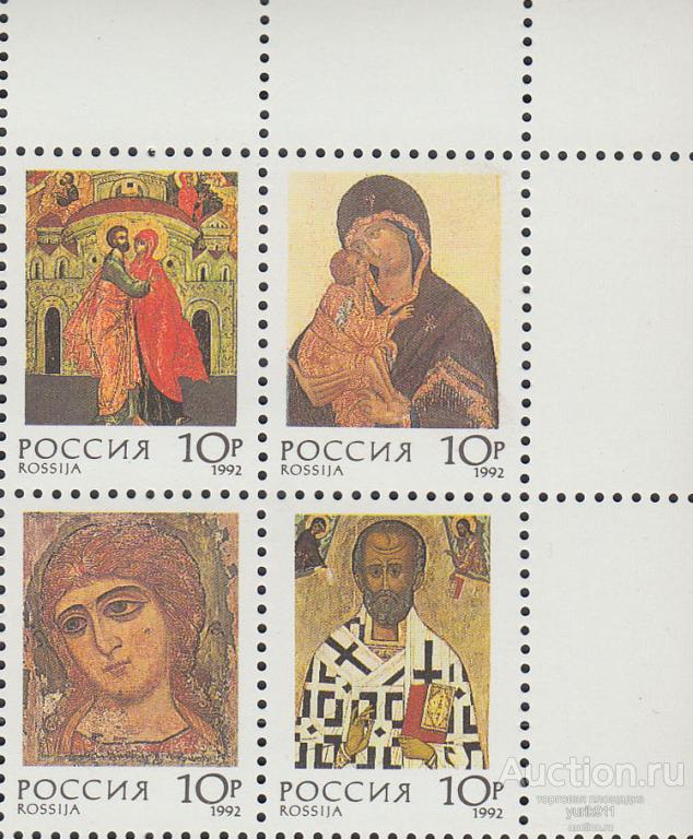 Россия 1992 54-57 Русские иконы угол **