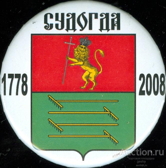 СУДОГДА-230 ЛЕТ (Д=56 мм) (ЗАКАТНОЙ) ЮБИЛЕЙ