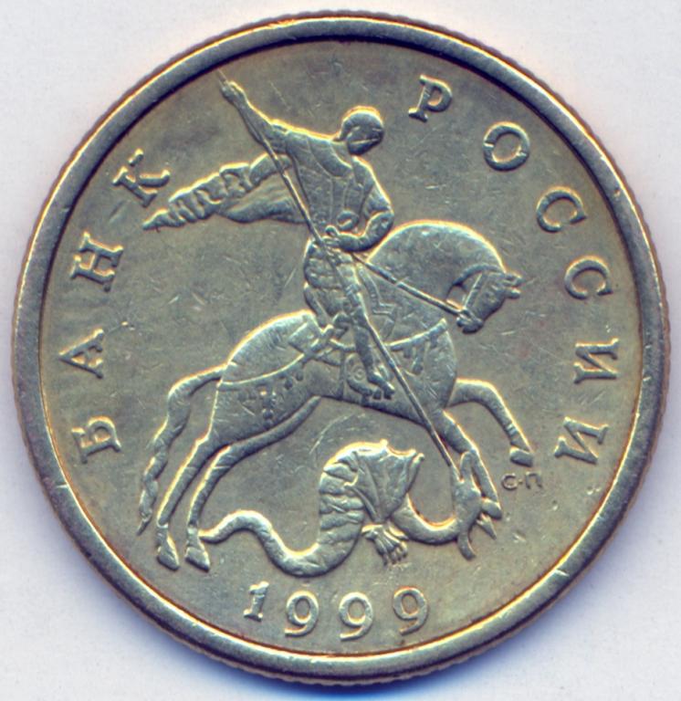 50 Копеек 1999 Года Цена