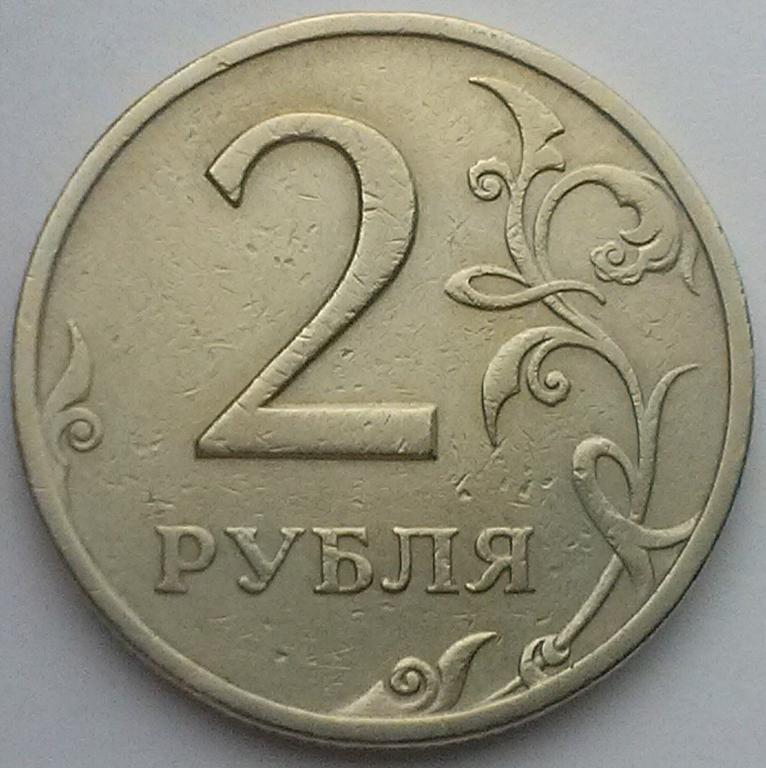 Монета 2 рубля с браком. 2 Рубля Островский. 2 Рубля бумажные. 2 Рубля 2021 года с изображением.