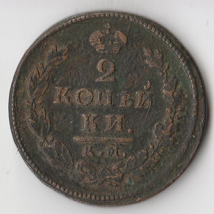 K11237 1818 2 копейки км дб 