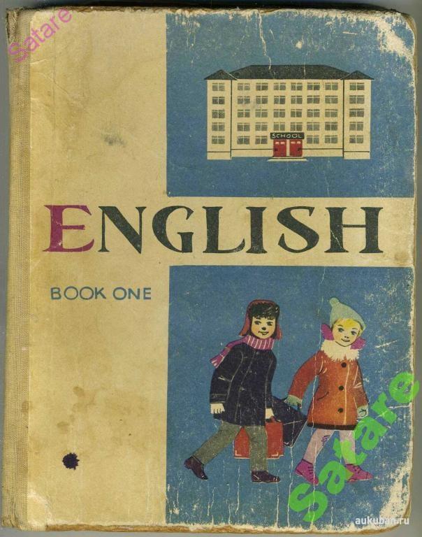 Учебник_English_Английский_2 класс спецшкол_1964г