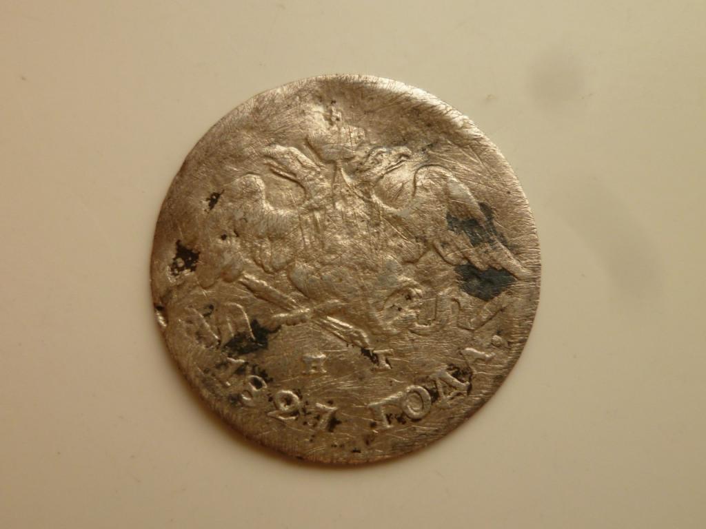 5 копеек 1827 года СПБ НГ. Нечастые! 318