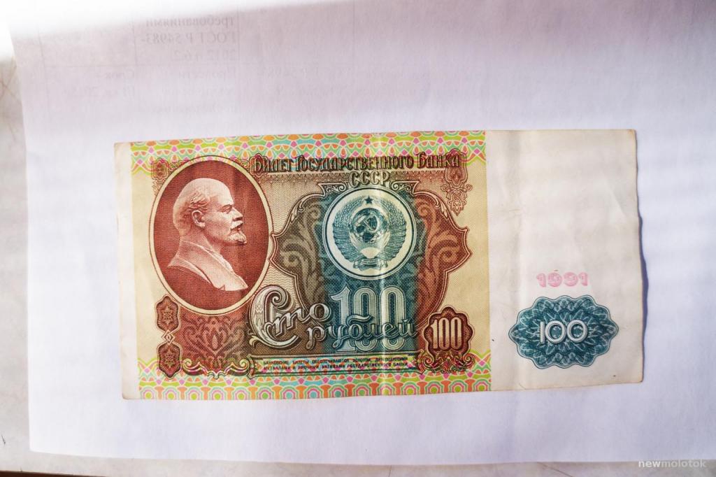 Купюры 1991 Года Цена Стоимость Купюры