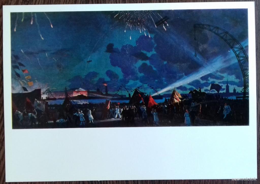ОТКРЫТКА КАРТОЧКА КОЛЛЕКЦИОННАЯ НОЧНОЙ ПРАЗДНИК НА НЕВЕ ХУДОЖНИК КУСТОДИЕВ 1979 ГОД ОТЛИЧНОЕ