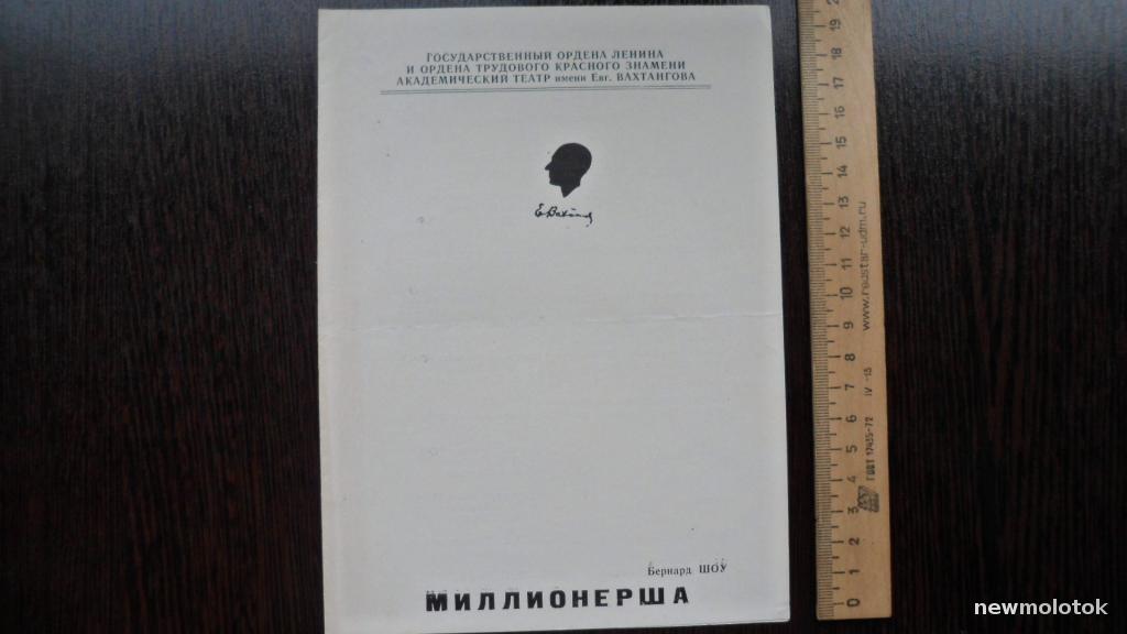 ТЕАТРАЛЬНАЯ ПРОГРАММА ПРОГРАММКА КОМЕДИЯ 1964