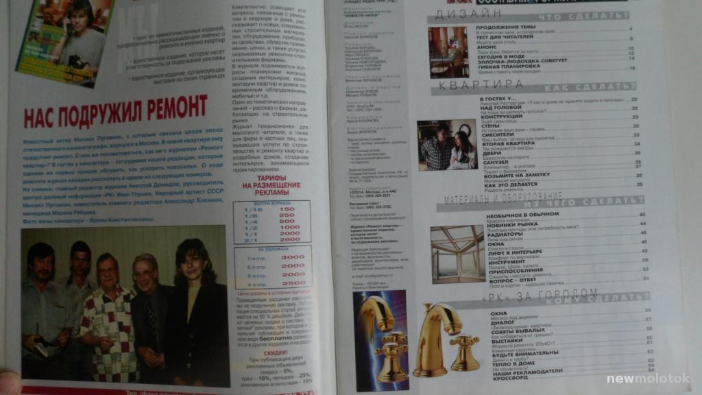 КНИГА ЖУРНАЛ РЕМОНТ КВАРТИР АВГУСТ СЕНТЯБРЬ 2000