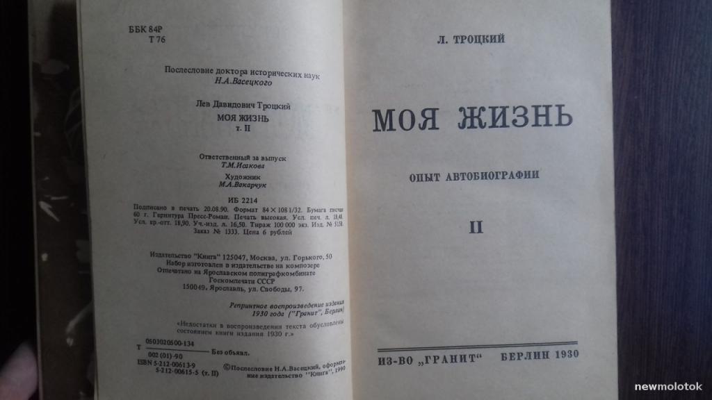 Книги Льва Троцкого Купить