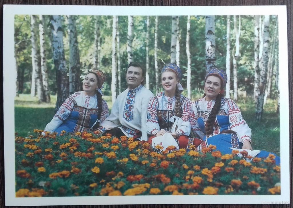 ОТКРЫТКА КОЛЛЕКЦИОННАЯ КАРТОЧКА РУССКИЕ НАЦИОНАЛЬНЫЕ КОСТЮМЫ ПЕНИЕ ПЕСЕН СССР 1985 ГОД ОТЛИЧНОЕ