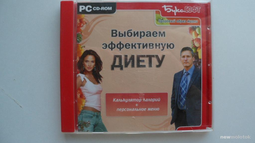 КОМПАКТ ДИСК CD-ROM ВЫБИРАЕМ ЭФФЕКТИВНУЮ ДИЕТУ