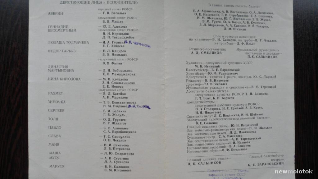 ТЕАТРАЛЬНАЯ ПРОГРАММА ПРОГРАММКА БАЛЕТ 1986