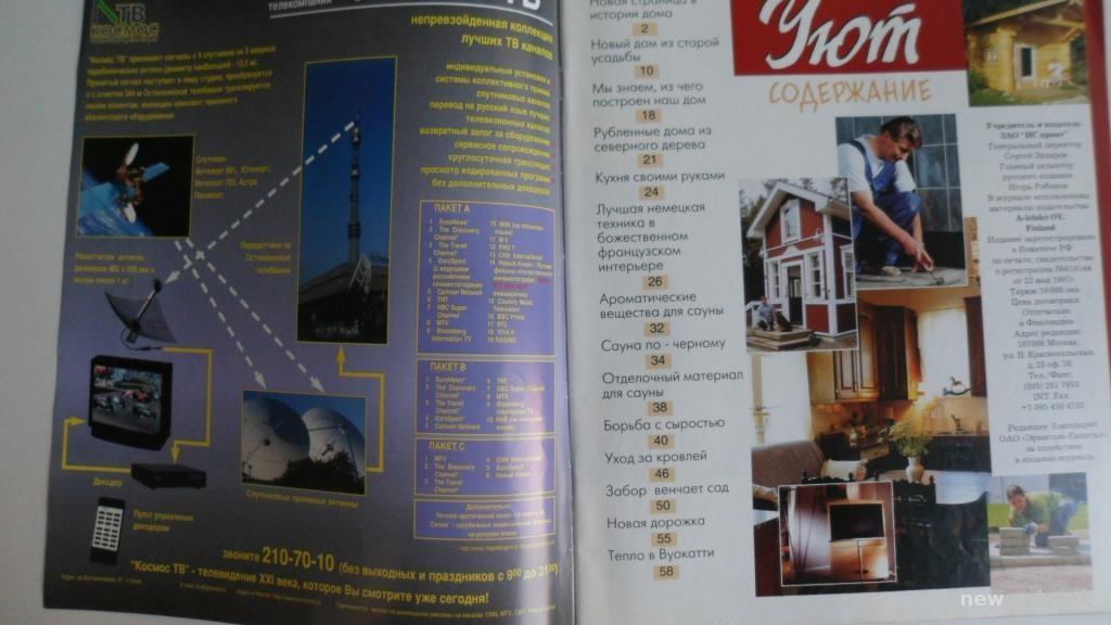 КНИГА ЖУРНАЛ УЮТ 12-1997  -  1-1998