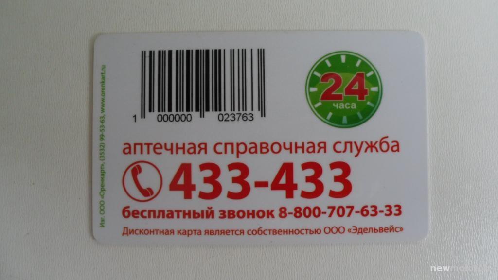 Дисконтная карта ярославские аптеки