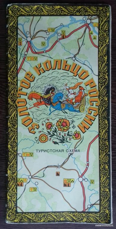 ТУРИСТСКАЯ КАРТА СХЕМА ЗОЛОТОЕ КОЛЬЦО РОССИИ ПУТЕВОДИТЕЛЬ 1974 ГОД