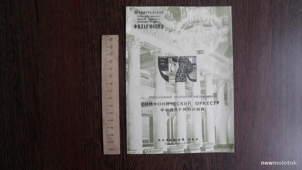 ТЕАТРАЛЬНАЯ ПРОГРАММКА + БИЛЕТ ОРКЕСТР СИМФОНИЯ 71