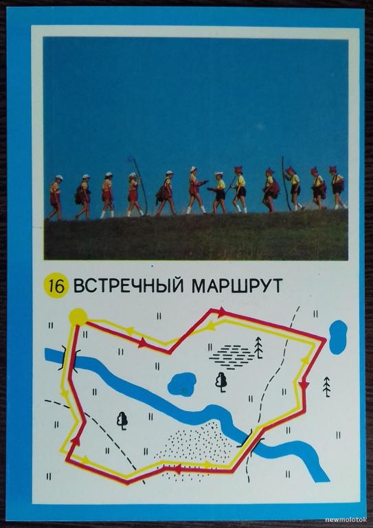 ОТКРЫТКА КОЛЛЕКЦИОННАЯ КАРТОЧКА ДЕТСКАЯ ПИОНЕРСКАЯ ИГРА ВСТРЕЧНЫЙ МАРШРУТ ПРАВИЛА И ОПИСАНИЕ 1985
