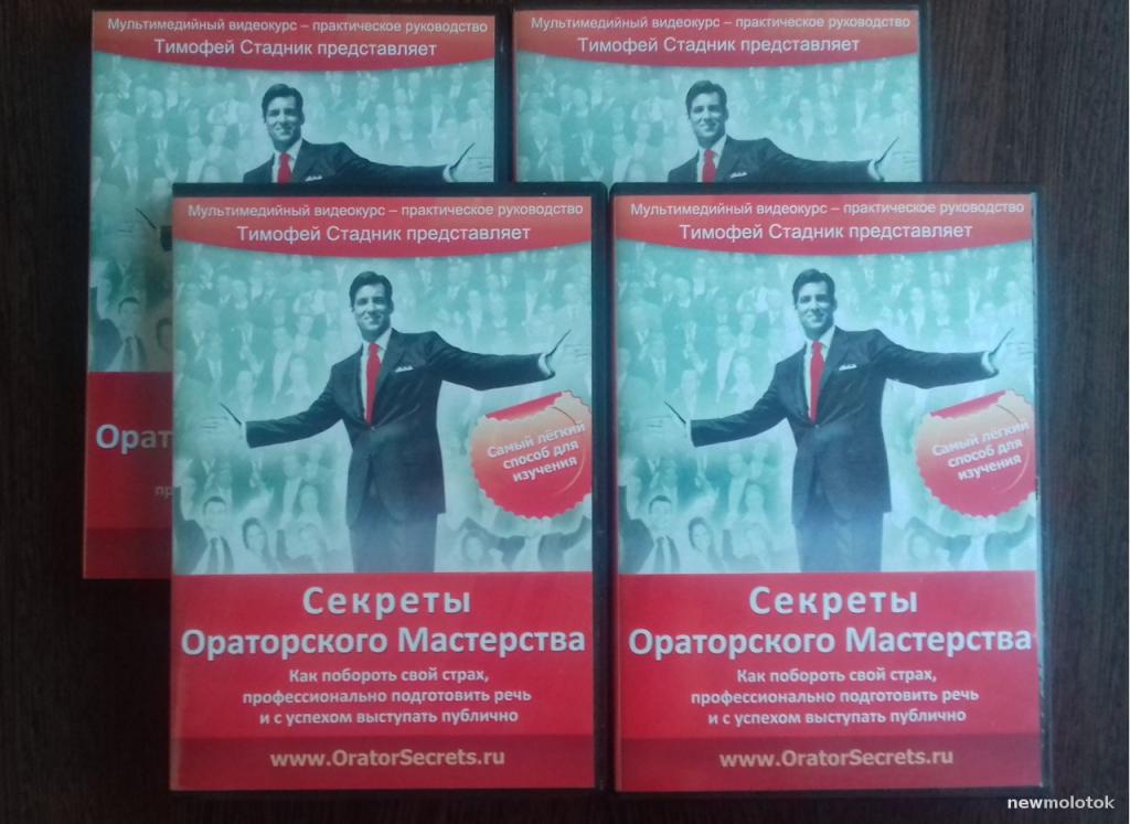 ДИСКИ  DVD КУРСЫ СЕКРЕТЫ ОРАТОРСКОГО МАСТЕРСТВА 3 ДИСКА + 1 БОНУСНЫЙ