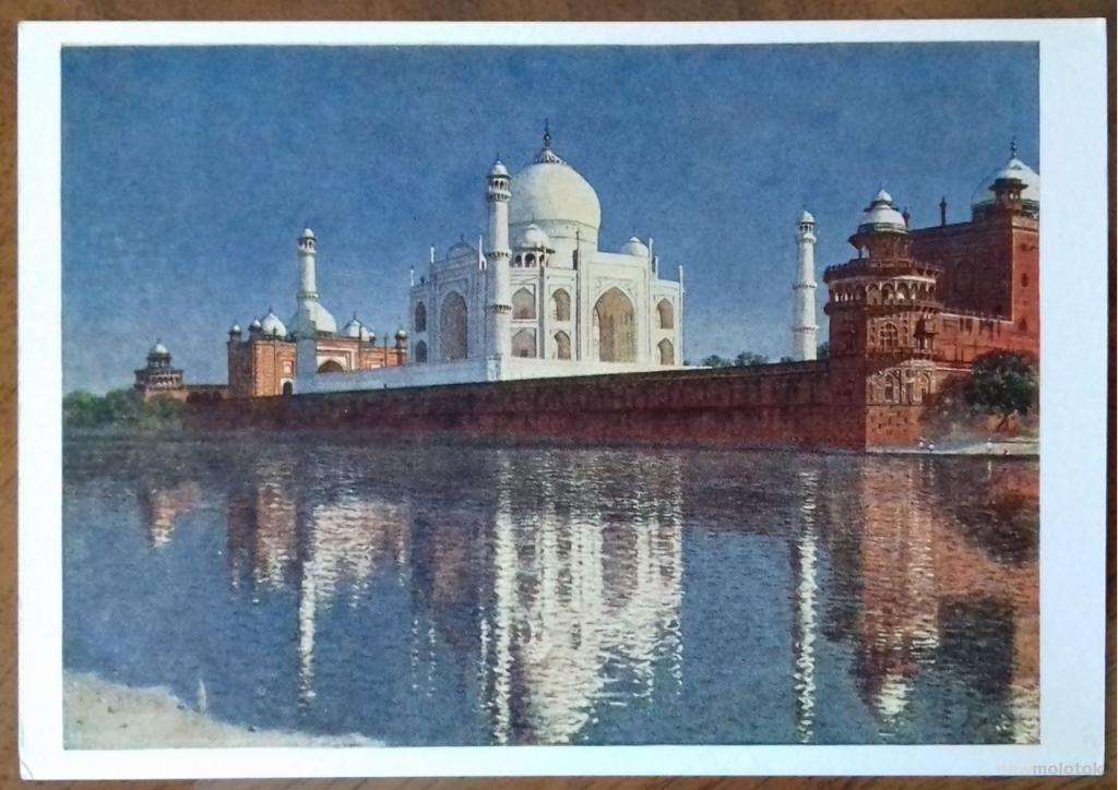 ОТКРЫТКА ПОЧТОВАЯ КАРТОЧКА МАВЗОЛЕЙ ТАДЖ МАХАЛ В АГРЕ ИНДИЯ 1958 ГОД СССР ИЗОГИЗ