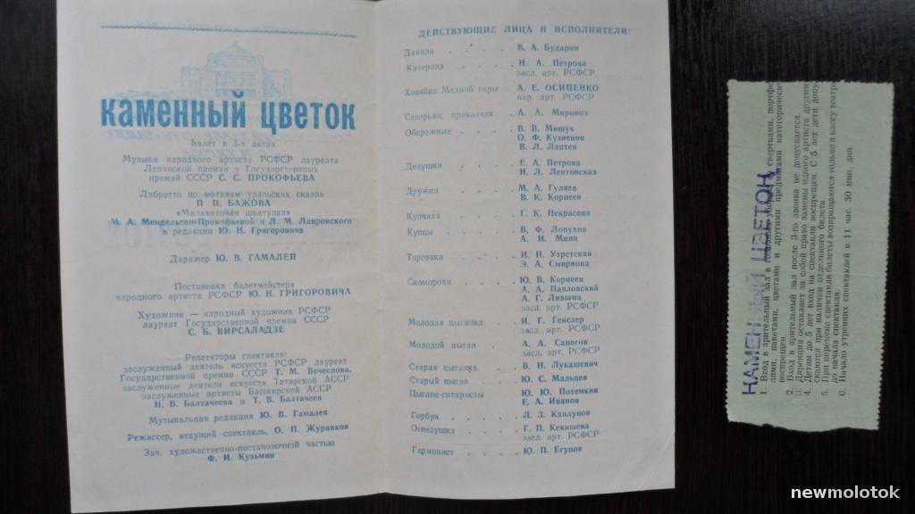 ТЕАТРАЛЬНАЯ ПРОГРАММКА БАЛЕТ  +  БИЛЕТ 1967 ГОД