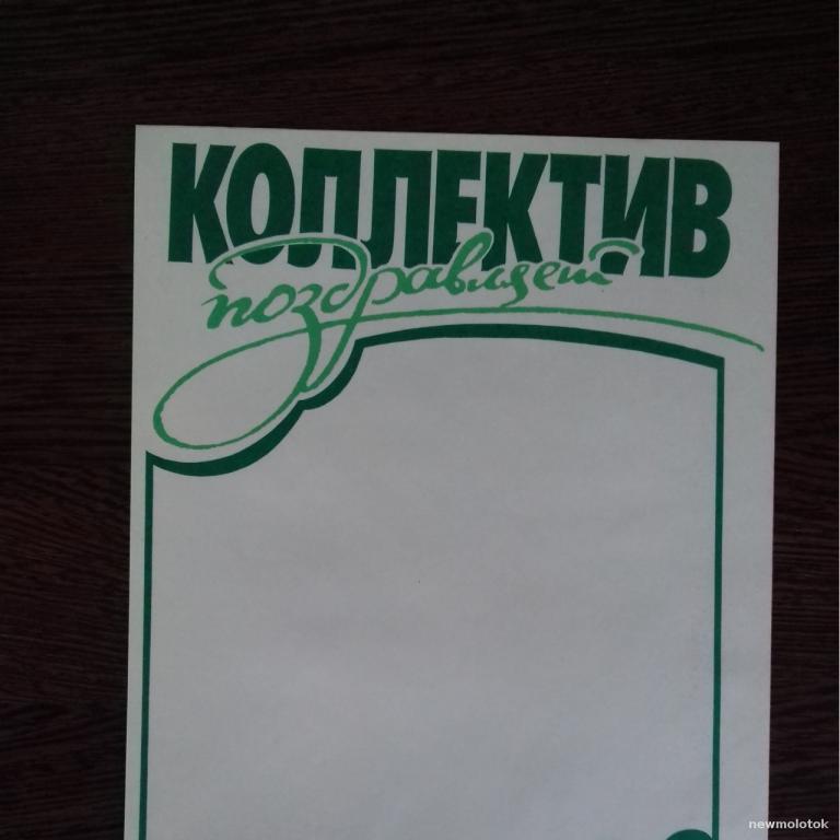 БЛАНК ПОХВАЛЬНЫЙ ЛИСТ СССР ПОЗДРАВЛЕНИЕ КОЛЛЕКТИВ ПОЗДРАВЛЯЕТ