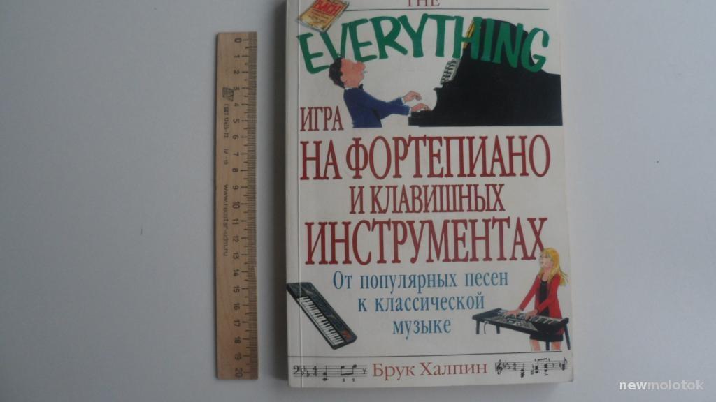 КНИГА ИГРА НА ФОРТЕПИАНО И КЛАВИШНЫХ ИНСТРУМЕНТАХ  2004 ГОД.