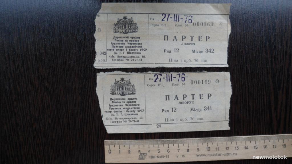 БИЛЕТЫ 2 ШТУКИ ТЕАТР ОПЕРЫ И БАЛЕТА 1976 ГОД