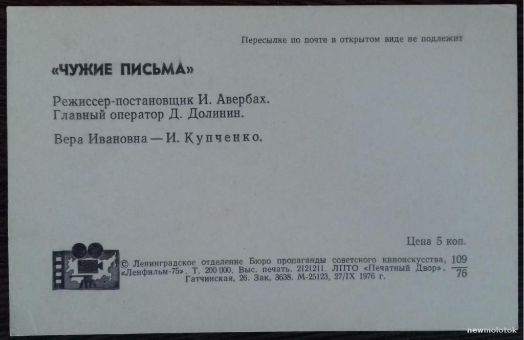Чужие письма проект