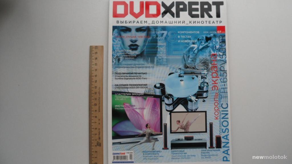 ЖУРНАЛ DVDXPERT  ЭКСПЕРТ 7 ИЮЛЬ 2006 ГОД
