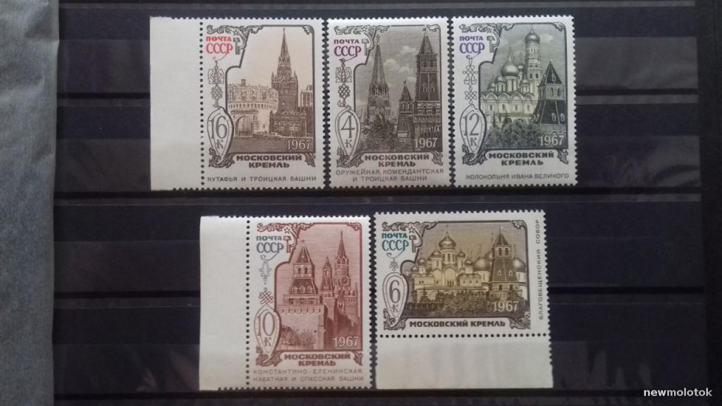 МАРКИ МОСКОВСКИЙ КРЕМЛЬ СССР 1967 ГОД ЧИСТЫЕ ПОЛНАЯ СЕРИЯ