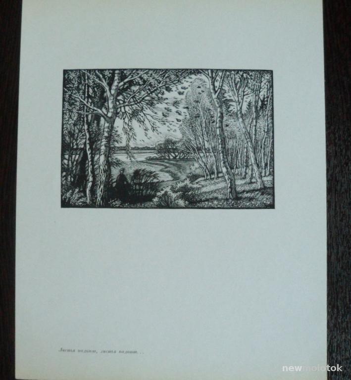 РЕПРОДУКЦИЯ С ГРАВЮРЫ КОНСТАНТИНОВА ЕСЕНИН 1971 г.